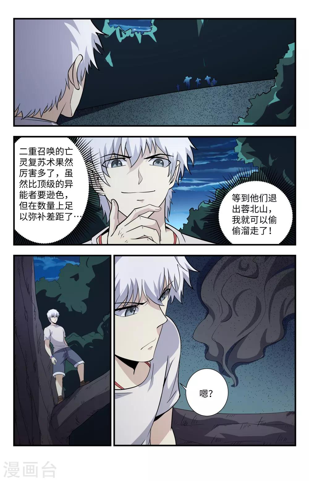 《龙隐者》漫画最新章节第215话 别这么猴急啊免费下拉式在线观看章节第【4】张图片