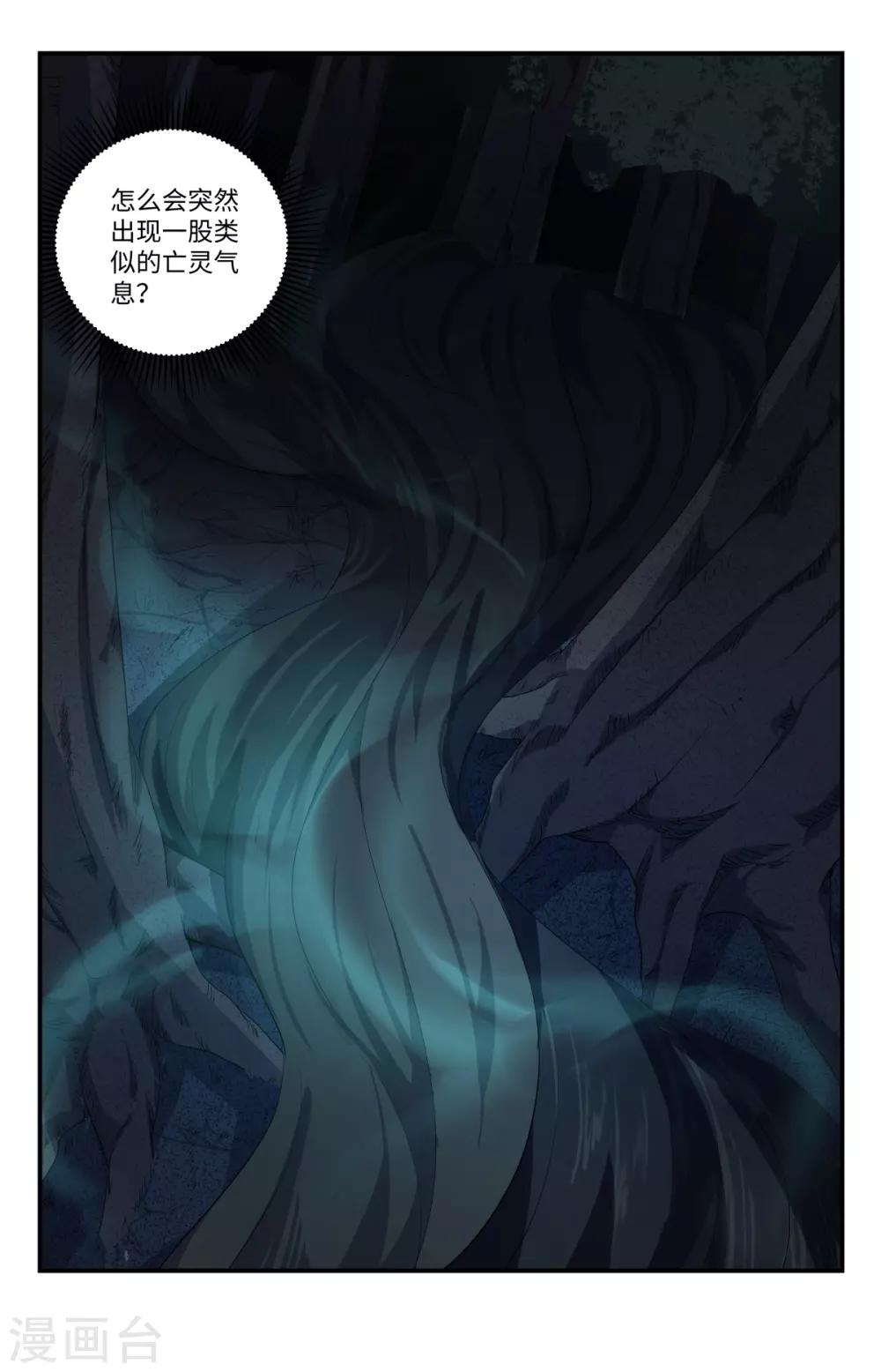 《龙隐者》漫画最新章节第215话 别这么猴急啊免费下拉式在线观看章节第【5】张图片