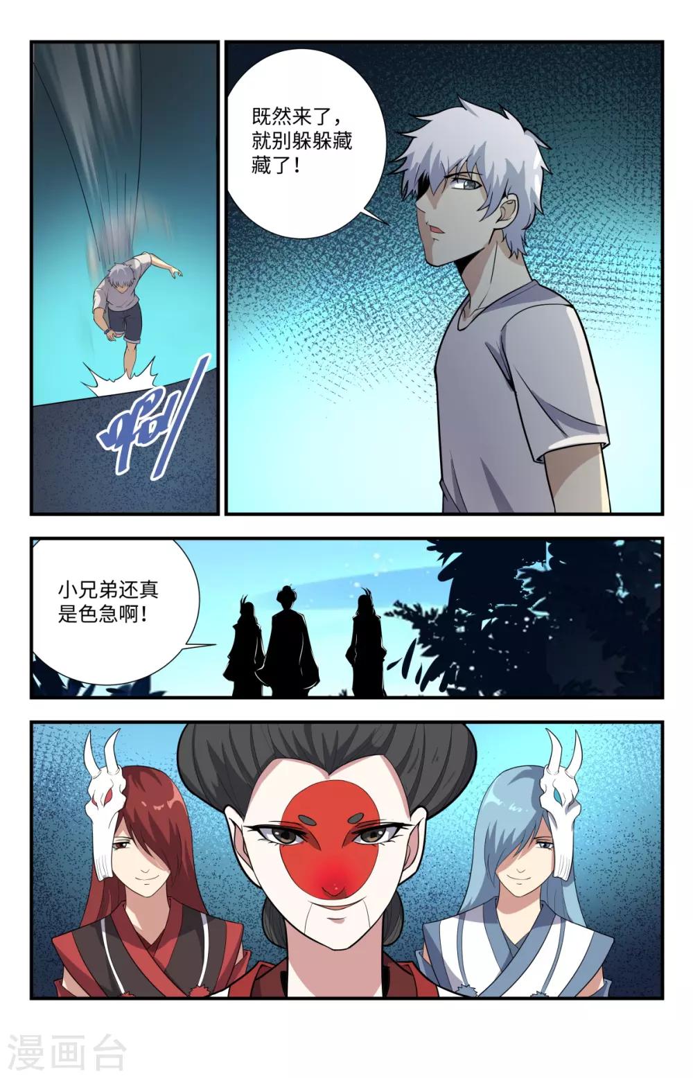 《龙隐者》漫画最新章节第215话 别这么猴急啊免费下拉式在线观看章节第【6】张图片