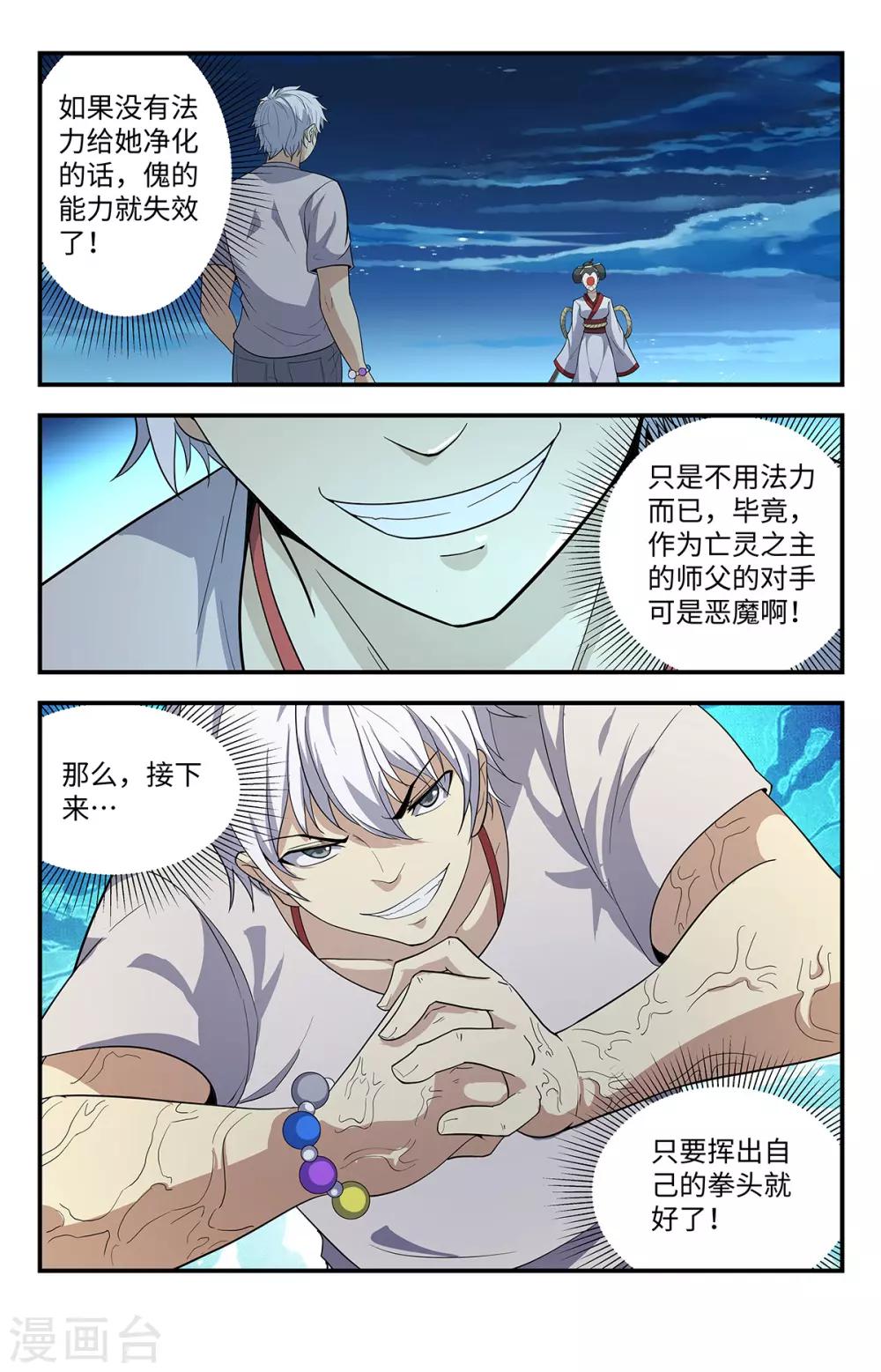 《龙隐者》漫画最新章节第216话 吞噬法力免费下拉式在线观看章节第【10】张图片