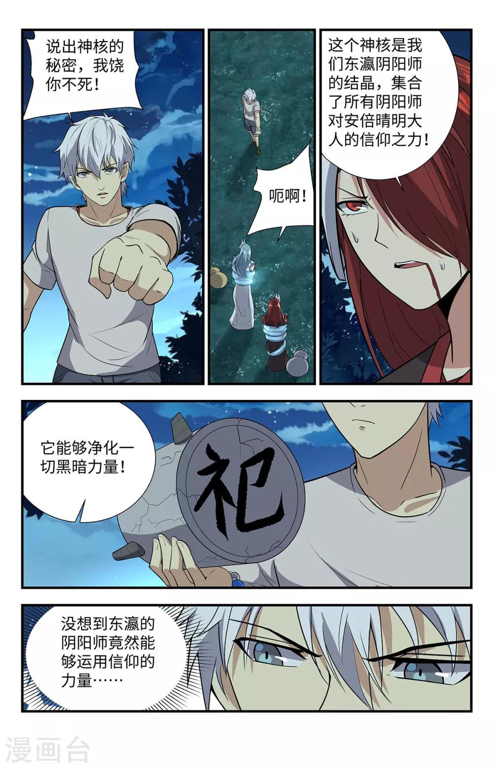 《龙隐者》漫画最新章节第217话 神核免费下拉式在线观看章节第【8】张图片