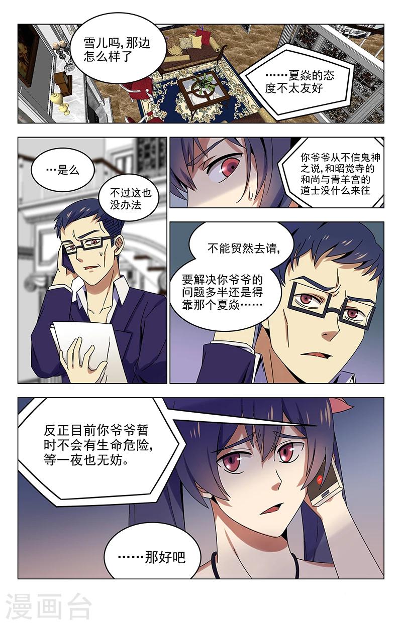 《龙隐者》漫画最新章节第23话 趁火打劫免费下拉式在线观看章节第【10】张图片