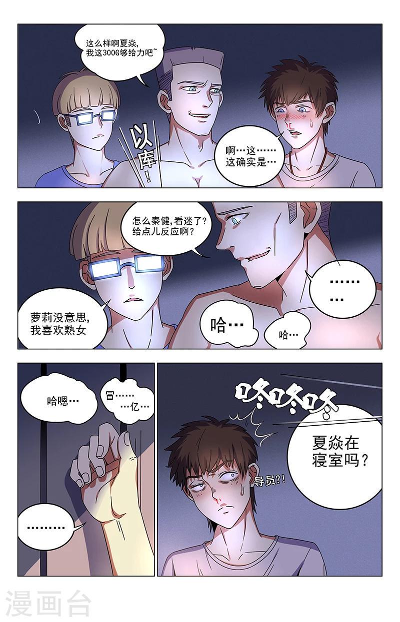 《龙隐者》漫画最新章节第23话 趁火打劫免费下拉式在线观看章节第【2】张图片