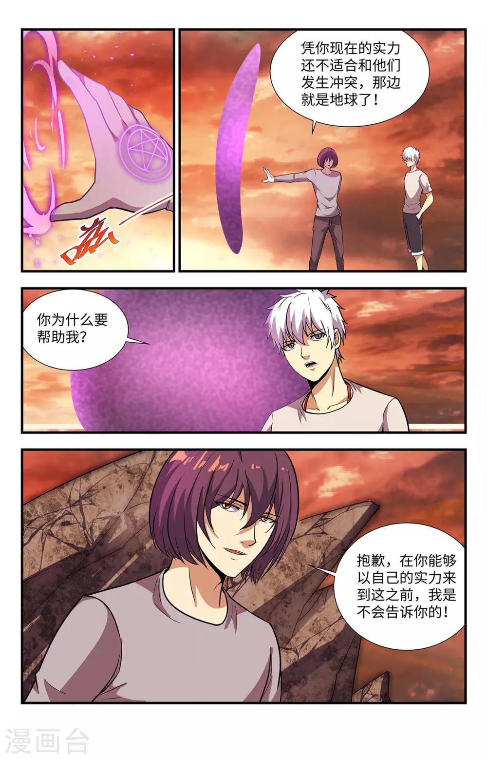 《龙隐者》漫画最新章节第221话 这里就是地狱免费下拉式在线观看章节第【11】张图片