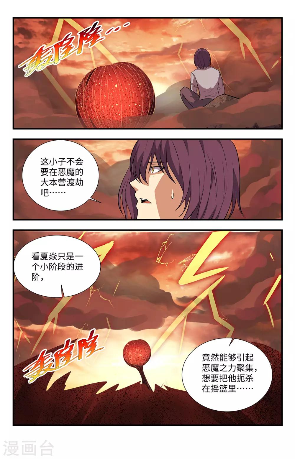 《龙隐者》漫画最新章节第221话 这里就是地狱免费下拉式在线观看章节第【2】张图片