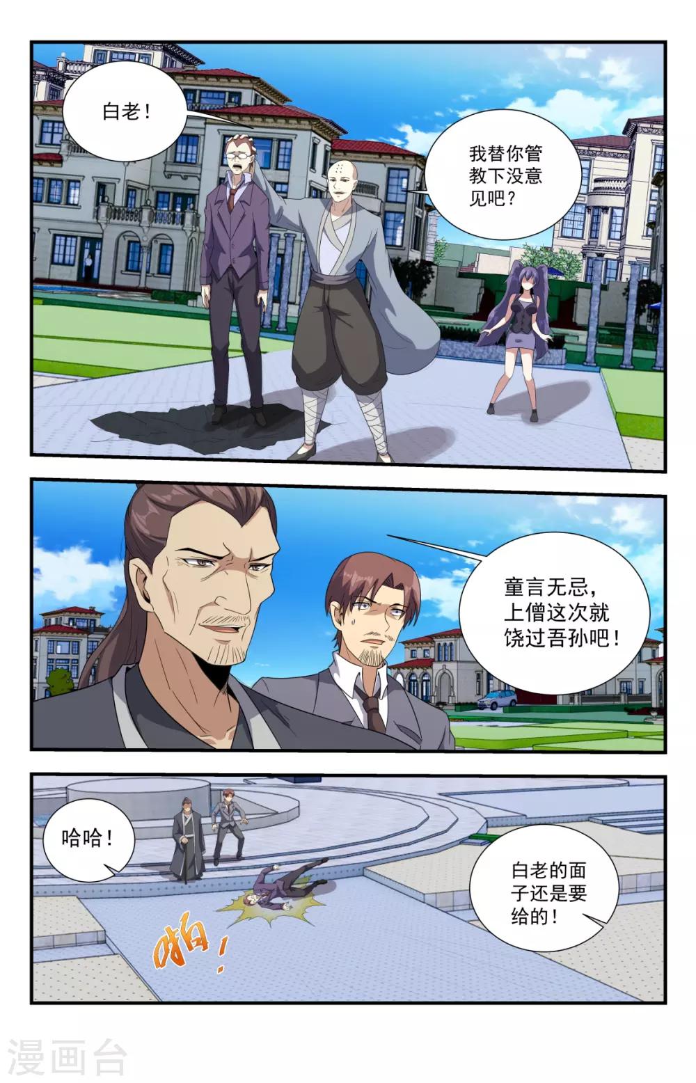 《龙隐者》漫画最新章节第223话 美女你也敢动？免费下拉式在线观看章节第【12】张图片