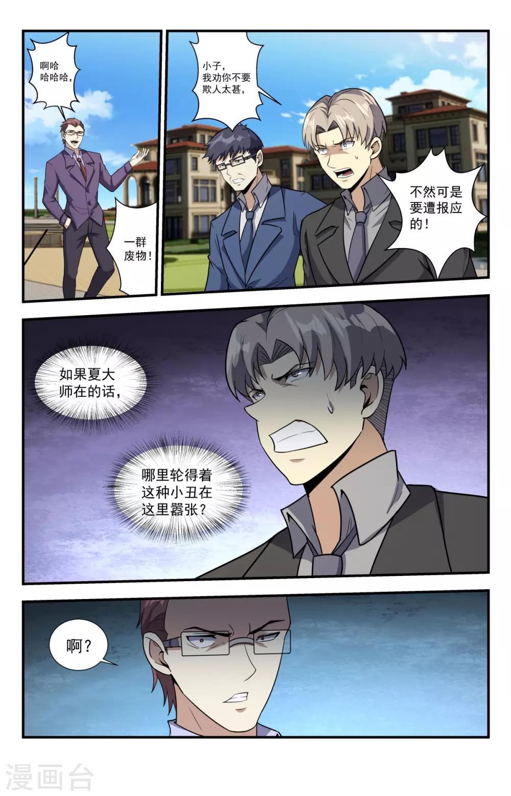 《龙隐者》漫画最新章节第223话 美女你也敢动？免费下拉式在线观看章节第【5】张图片