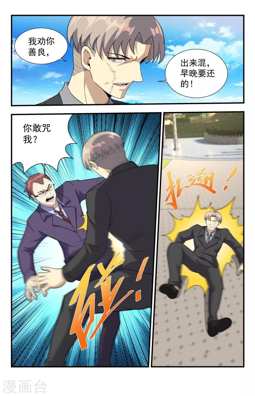 《龙隐者》漫画最新章节第223话 美女你也敢动？免费下拉式在线观看章节第【7】张图片