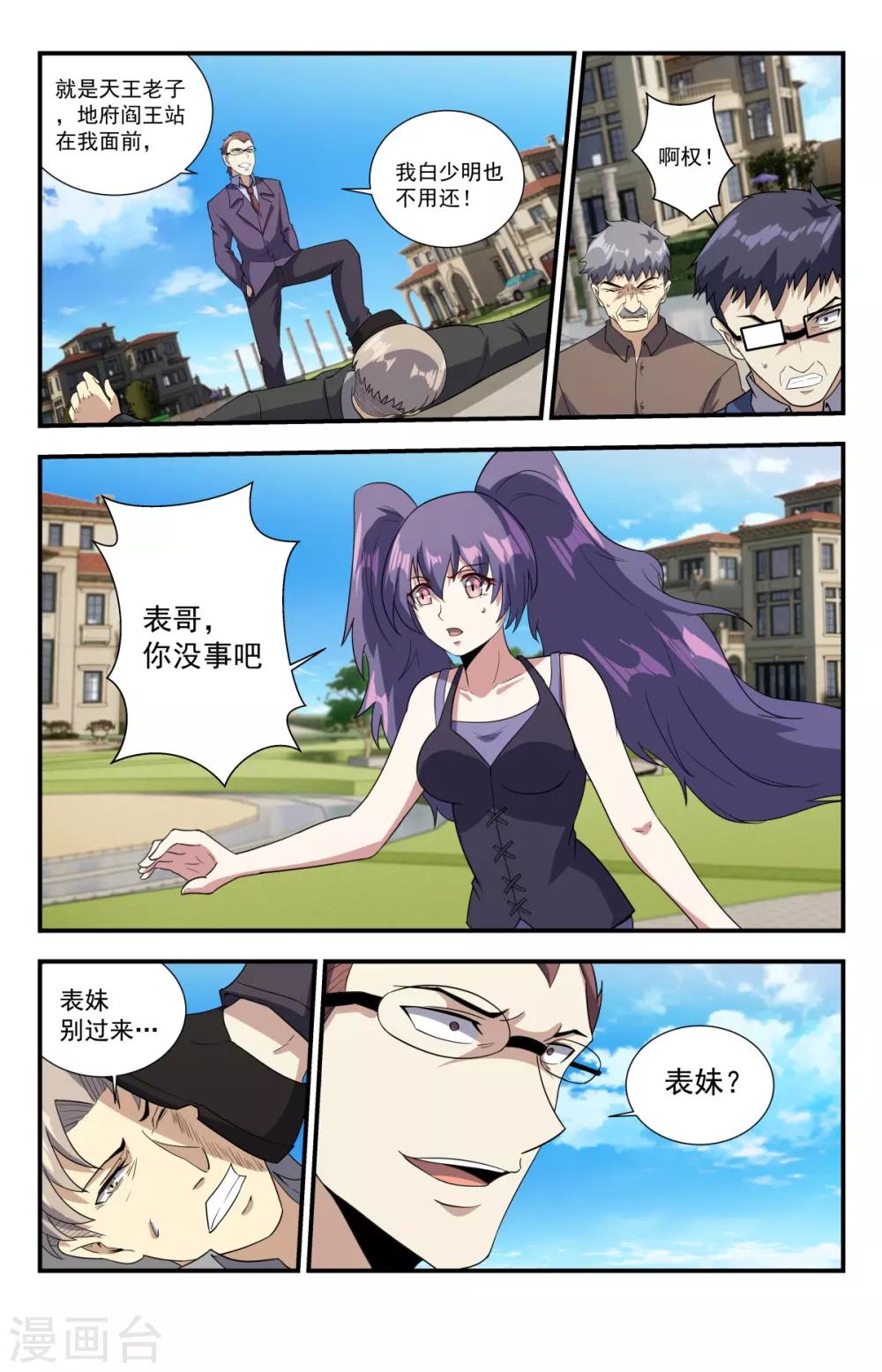 《龙隐者》漫画最新章节第223话 美女你也敢动？免费下拉式在线观看章节第【8】张图片