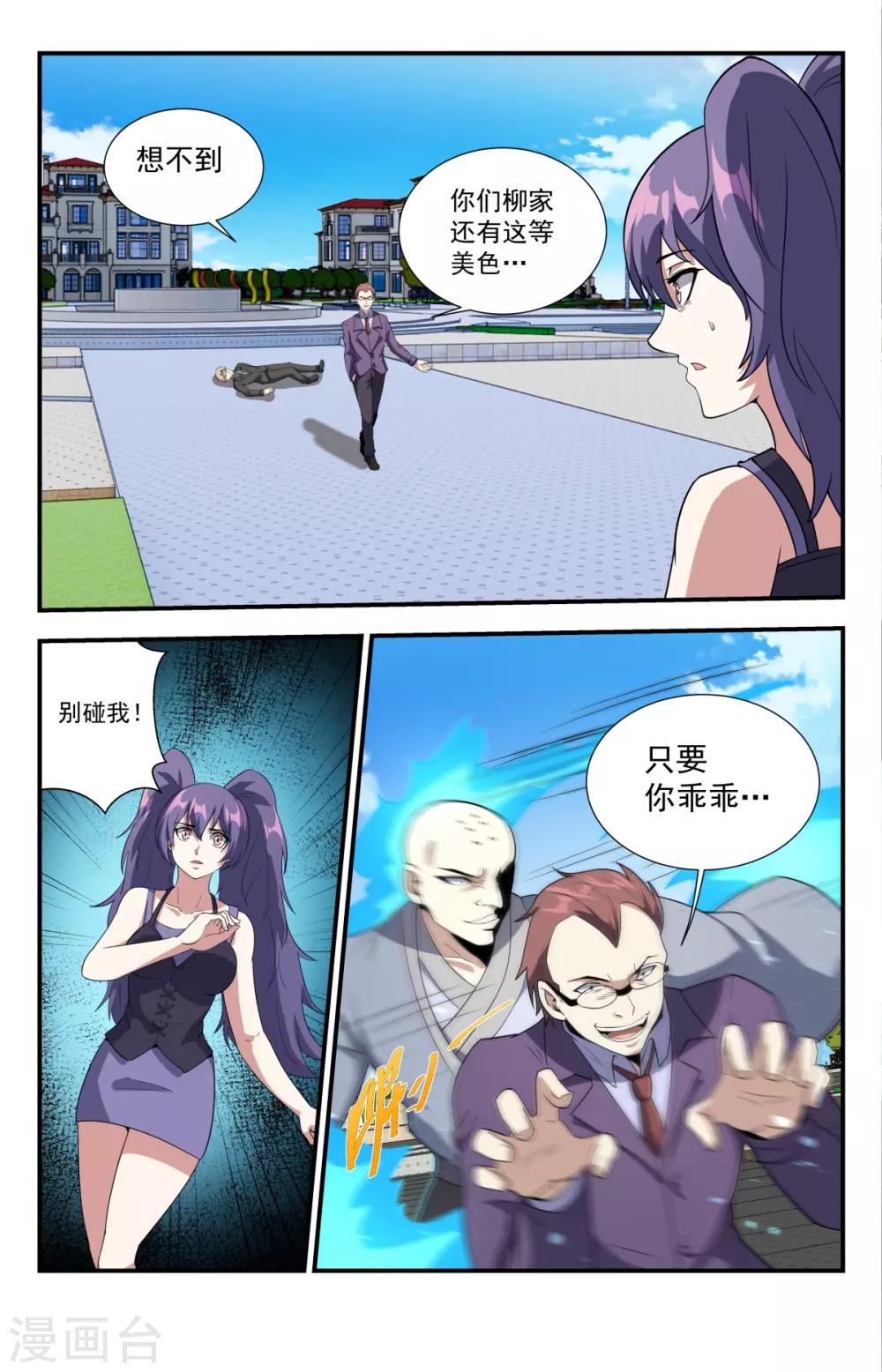 《龙隐者》漫画最新章节第223话 美女你也敢动？免费下拉式在线观看章节第【9】张图片