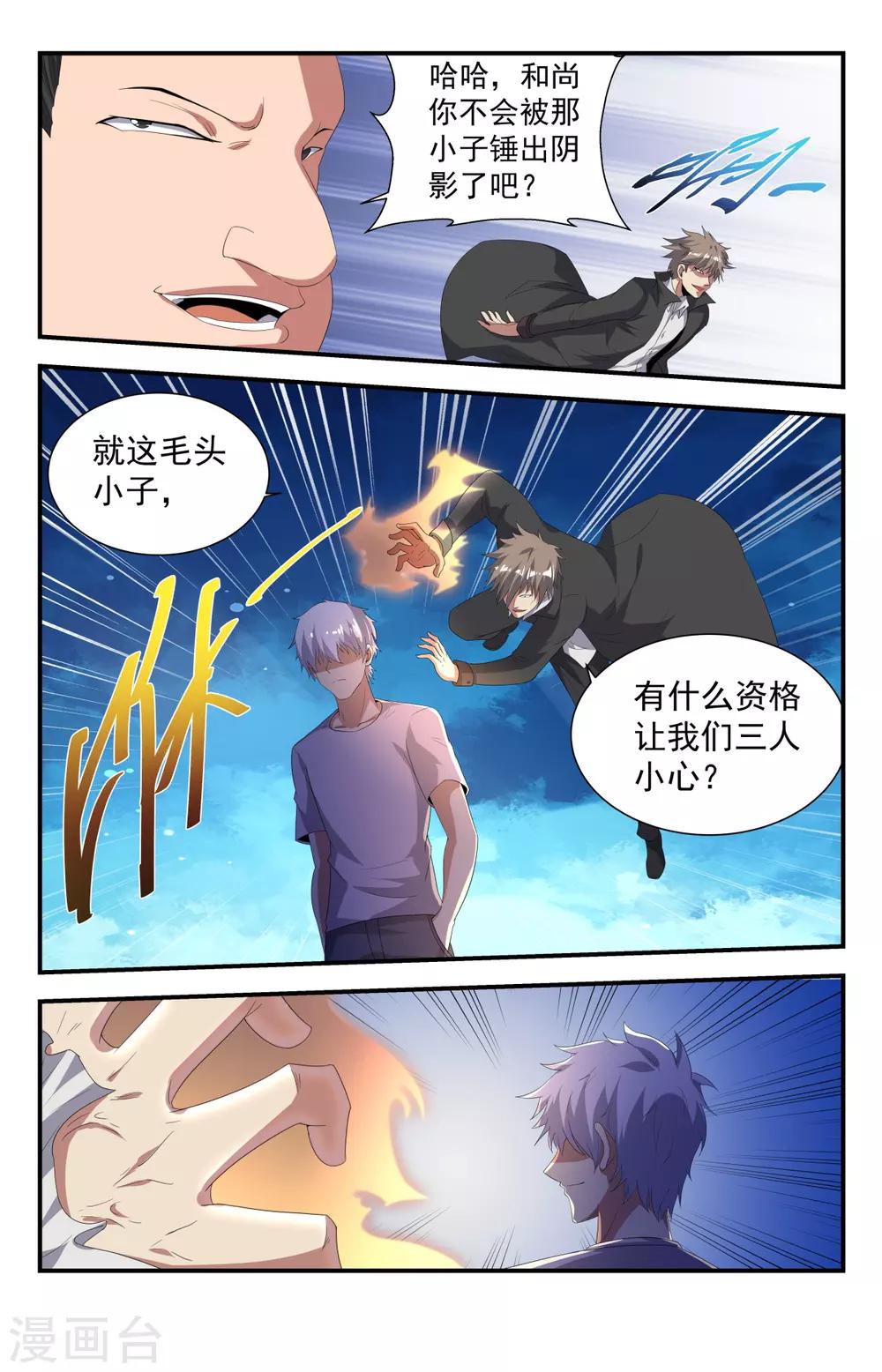 《龙隐者》漫画最新章节第224话 权哥，你咋了？免费下拉式在线观看章节第【11】张图片