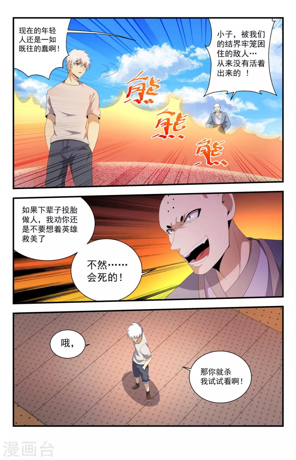 《龙隐者》漫画最新章节第225话 破阵！免费下拉式在线观看章节第【1】张图片