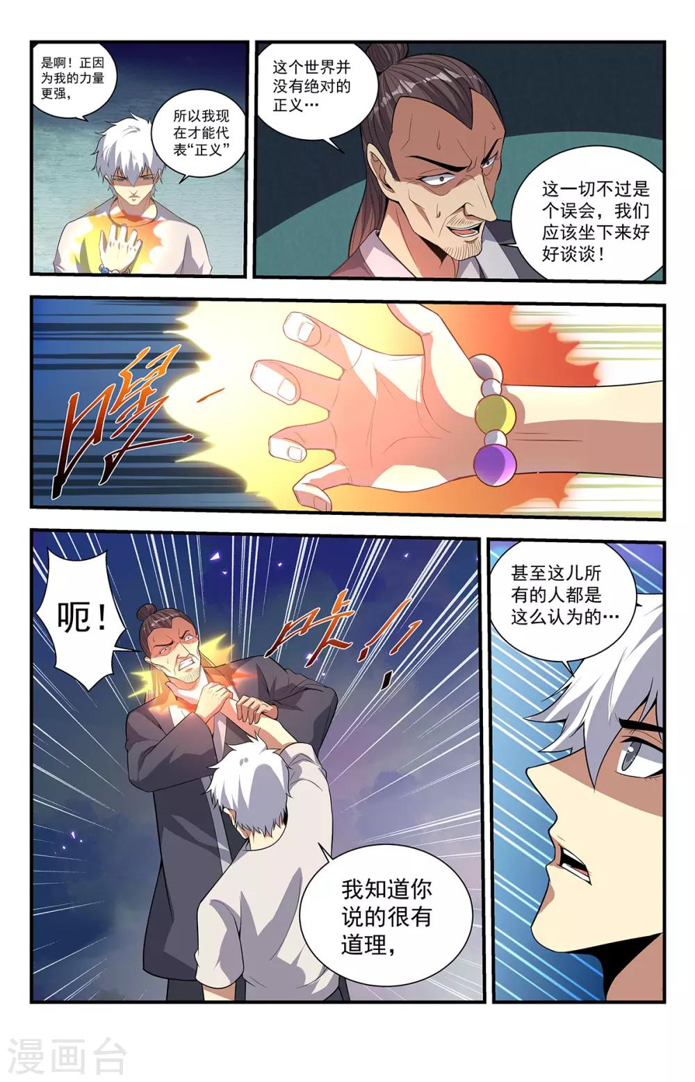 《龙隐者》漫画最新章节第226话 为邪恶代言免费下拉式在线观看章节第【13】张图片