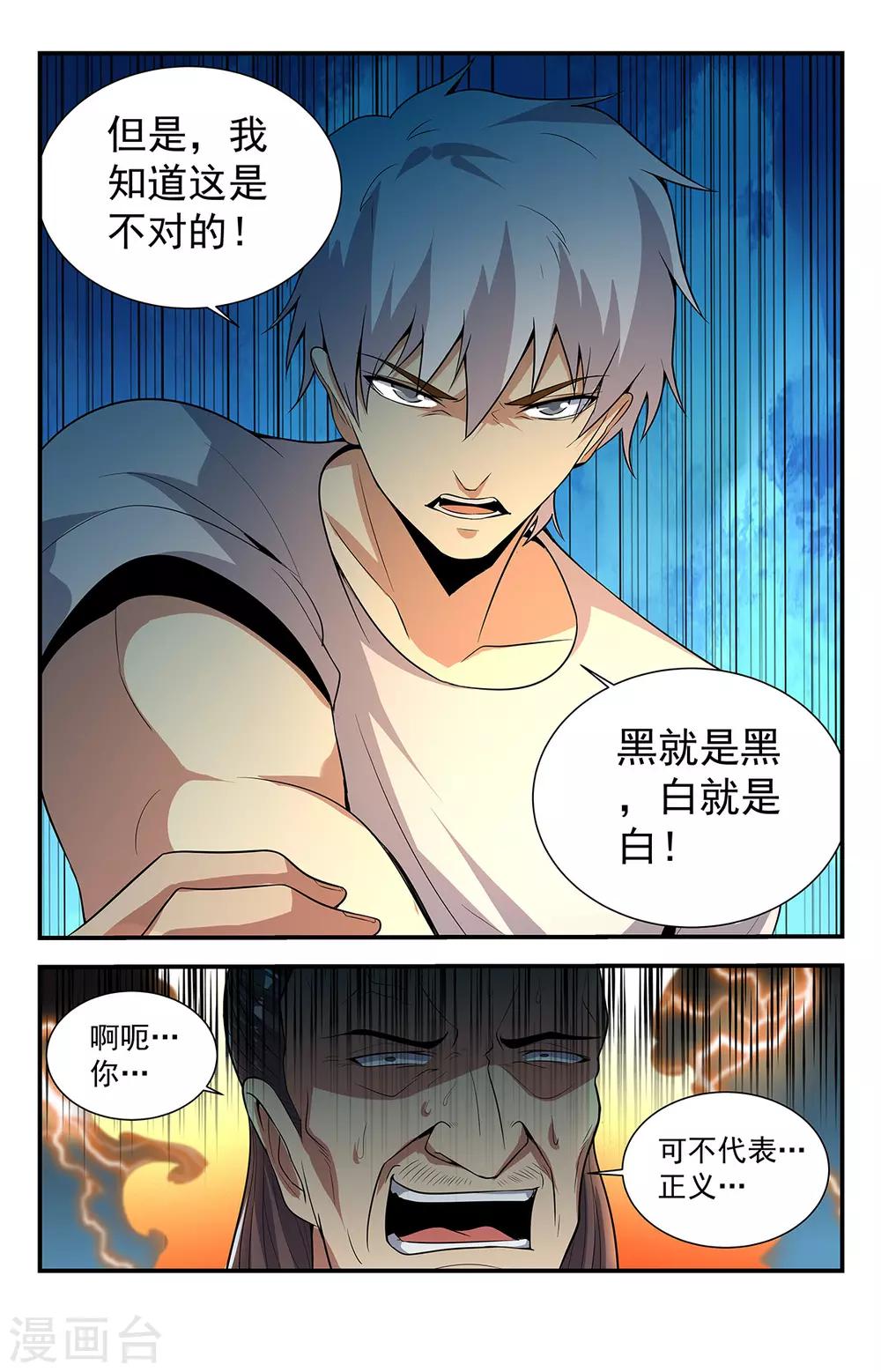 《龙隐者》漫画最新章节第226话 为邪恶代言免费下拉式在线观看章节第【14】张图片