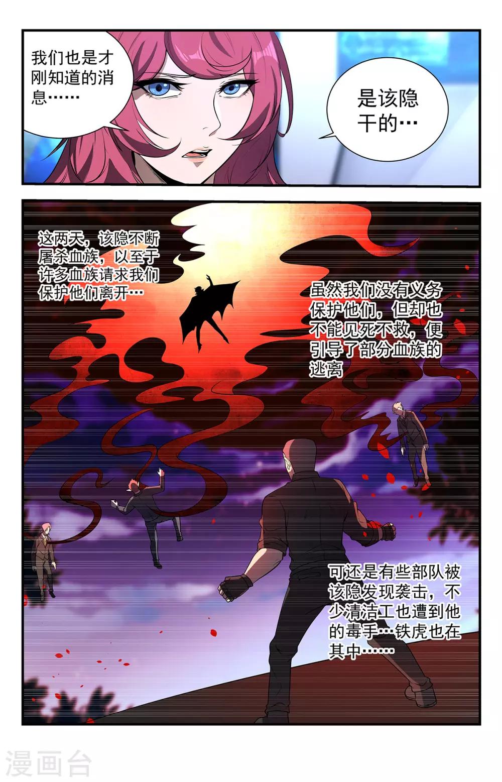 【龙隐者】漫画-（第228话 恶魔要来了！）章节漫画下拉式图片-5.jpg