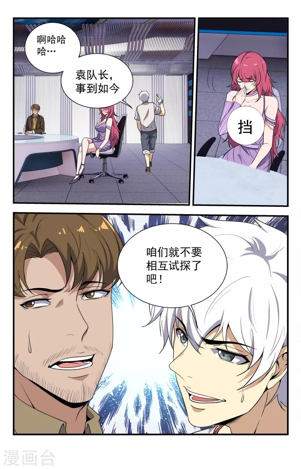 《龙隐者》漫画最新章节第230话 就这小屁孩？免费下拉式在线观看章节第【2】张图片