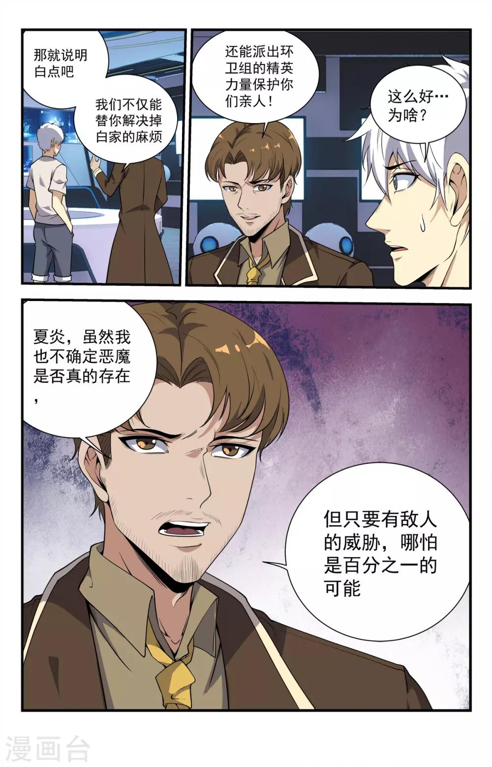 《龙隐者》漫画最新章节第230话 就这小屁孩？免费下拉式在线观看章节第【3】张图片