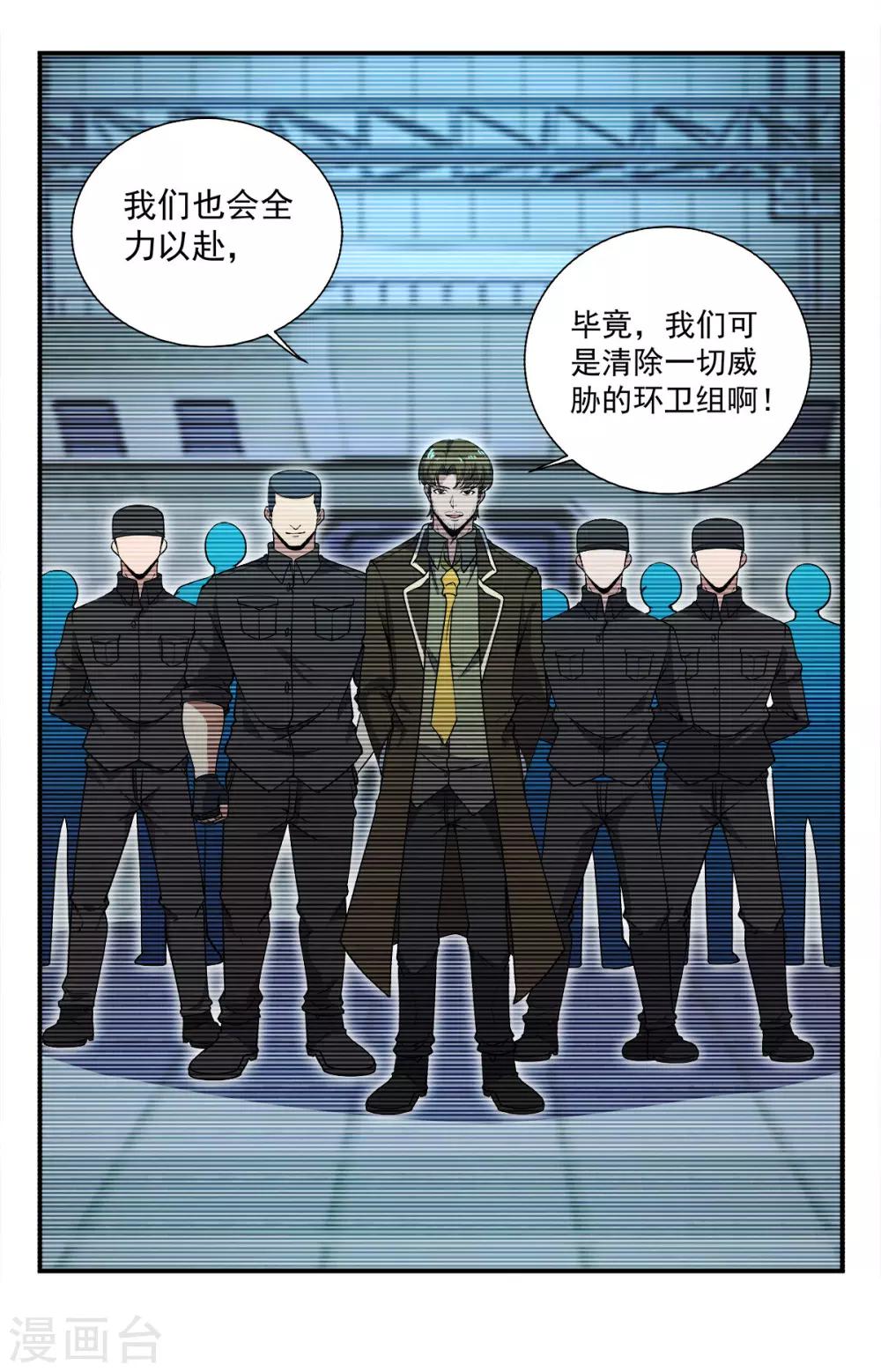 《龙隐者》漫画最新章节第230话 就这小屁孩？免费下拉式在线观看章节第【4】张图片