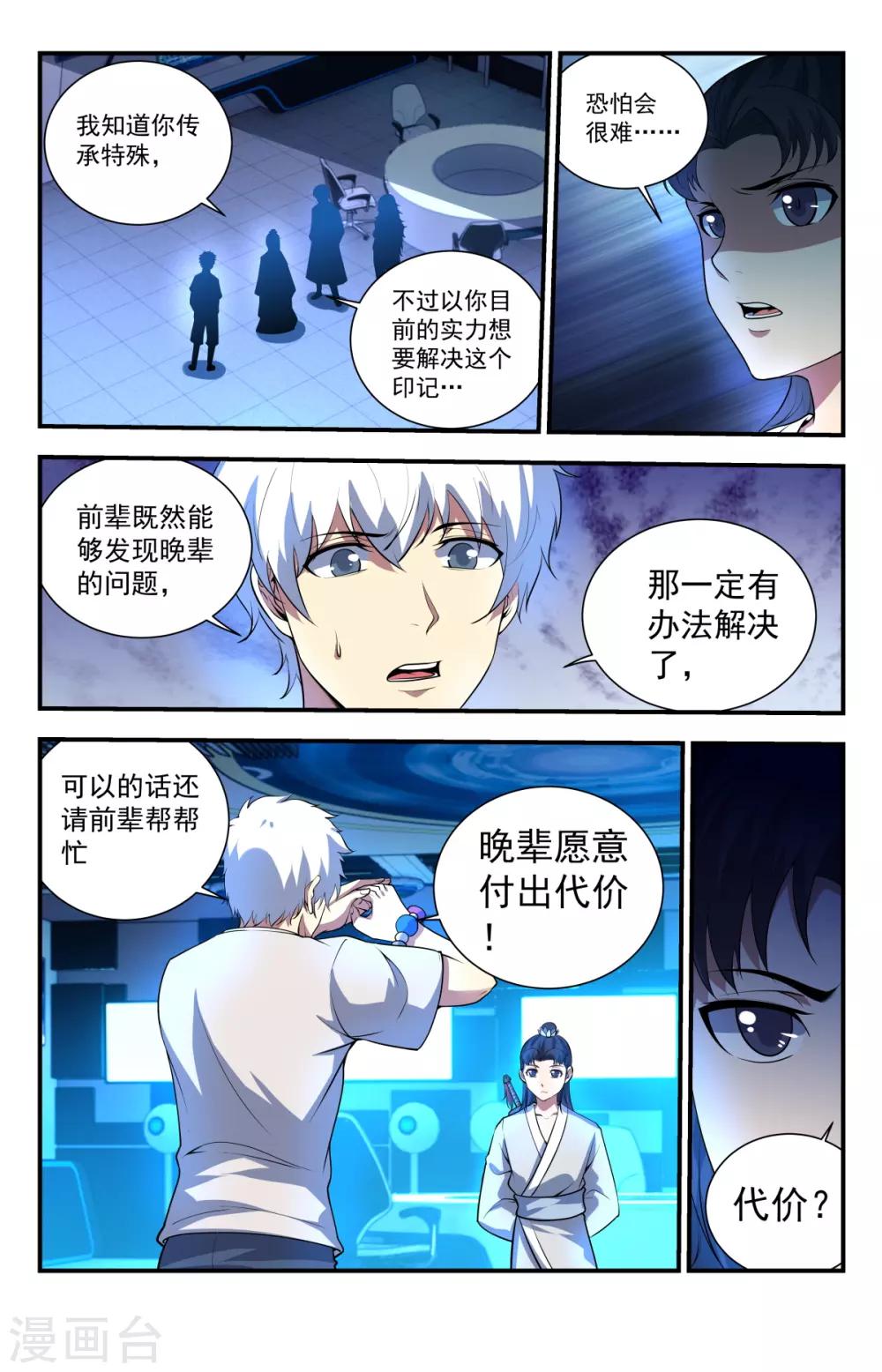 《龙隐者》漫画最新章节第232话 灵宝符命免费下拉式在线观看章节第【1】张图片