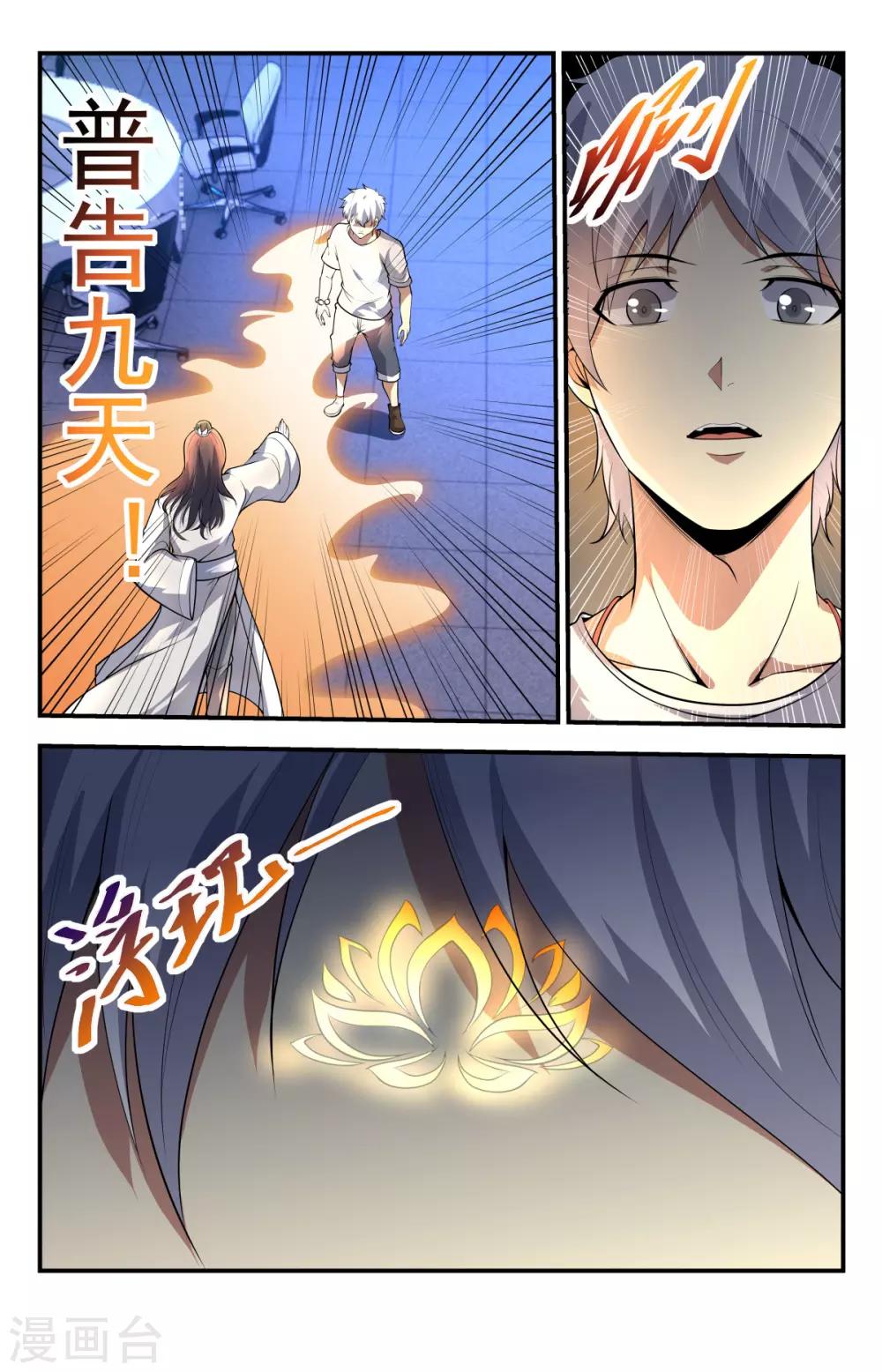 《龙隐者》漫画最新章节第232话 灵宝符命免费下拉式在线观看章节第【4】张图片