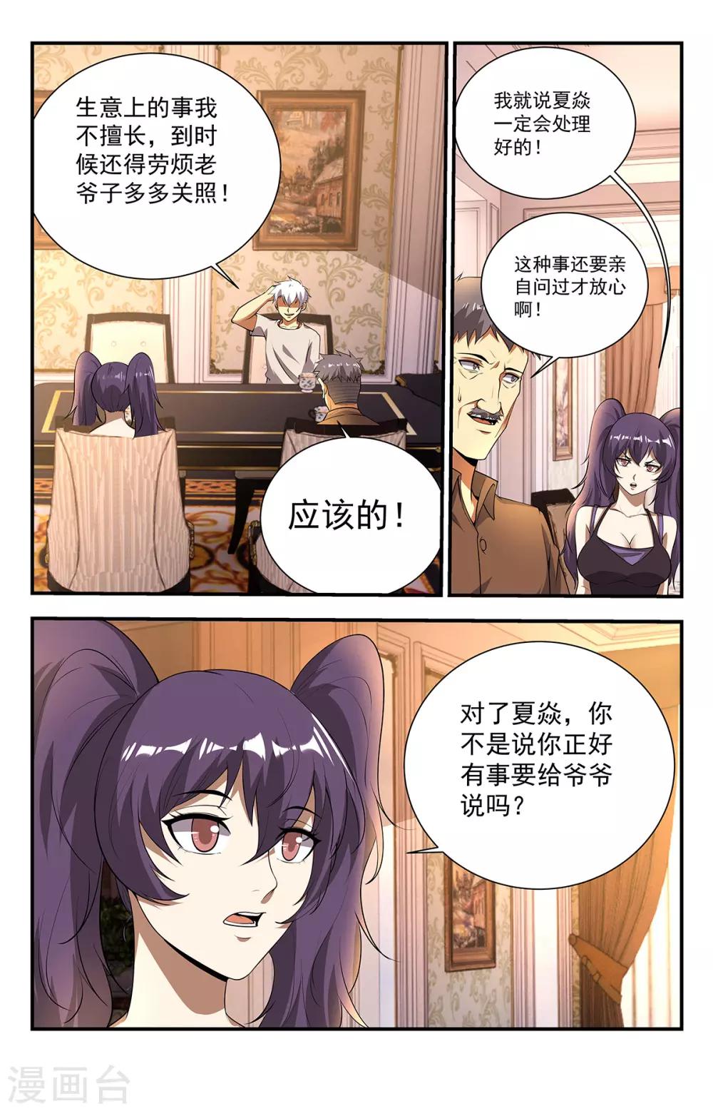 《龙隐者》漫画最新章节第233话 收徒仪式免费下拉式在线观看章节第【10】张图片