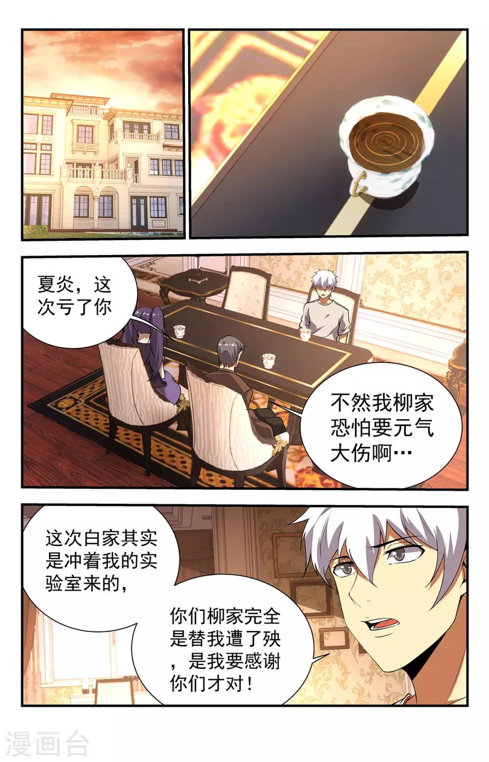 《龙隐者》漫画最新章节第233话 收徒仪式免费下拉式在线观看章节第【5】张图片