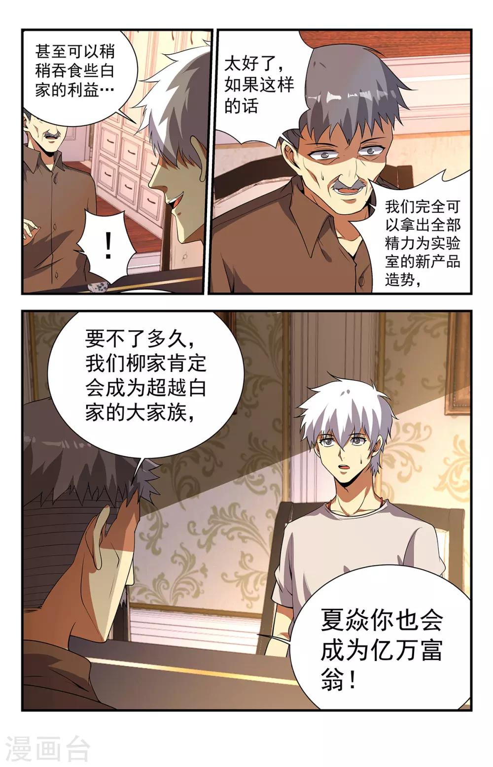 《龙隐者》漫画最新章节第233话 收徒仪式免费下拉式在线观看章节第【9】张图片