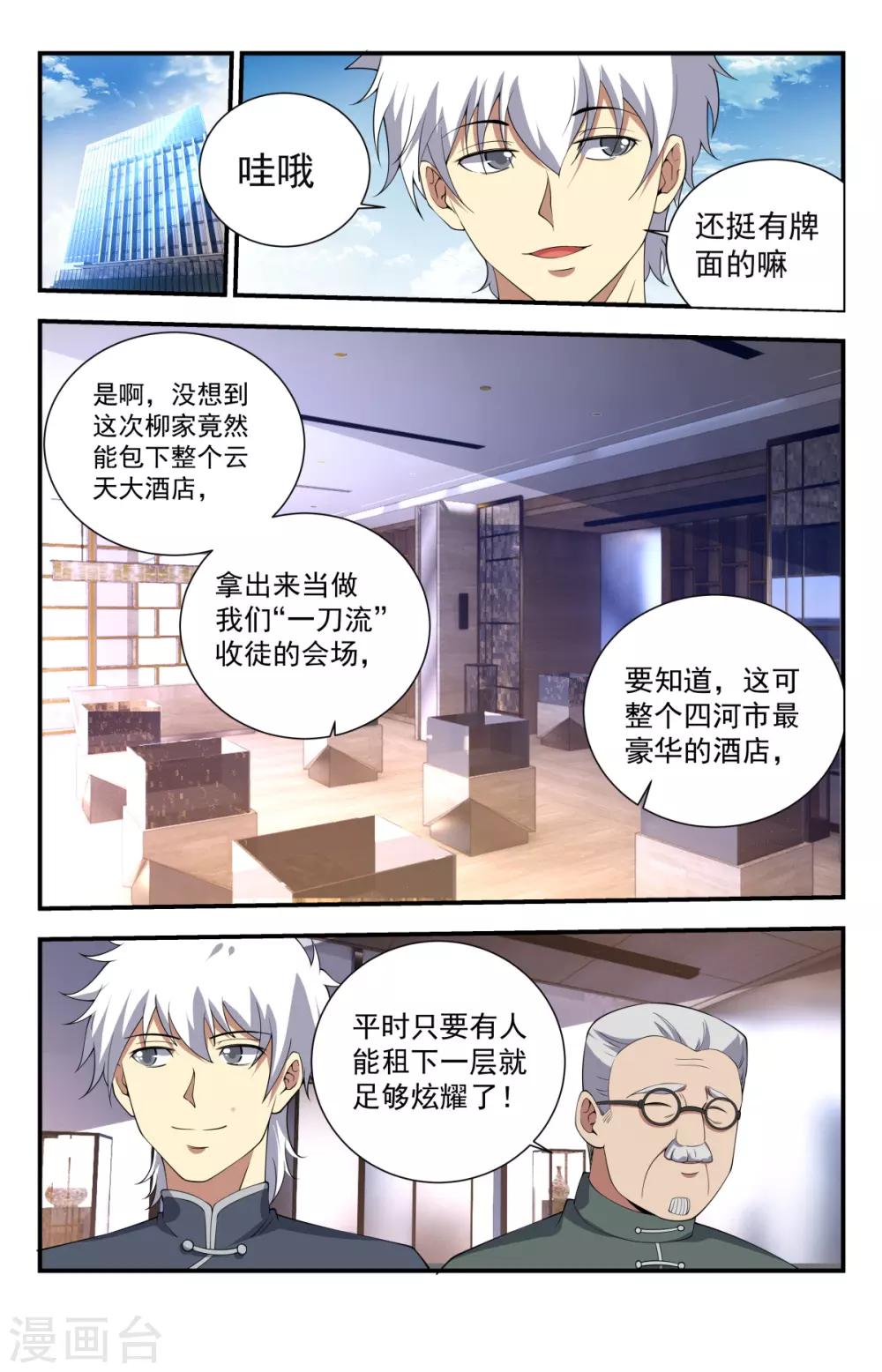 《龙隐者》漫画最新章节第234话 一刀流重现江湖免费下拉式在线观看章节第【12】张图片