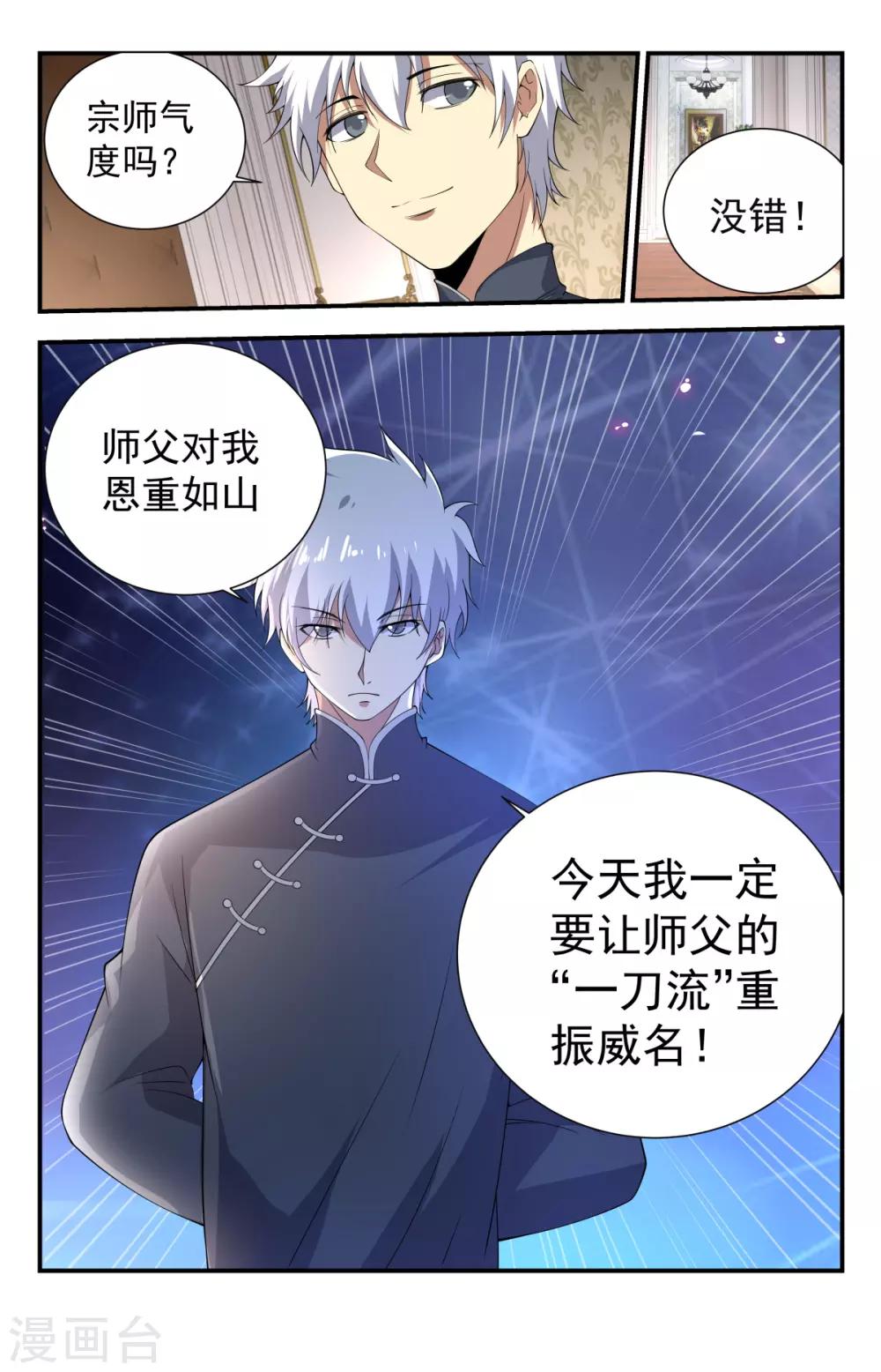 《龙隐者》漫画最新章节第234话 一刀流重现江湖免费下拉式在线观看章节第【6】张图片