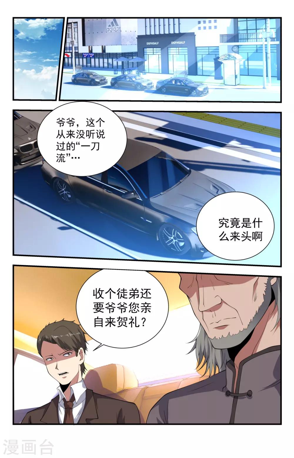 《龙隐者》漫画最新章节第234话 一刀流重现江湖免费下拉式在线观看章节第【7】张图片