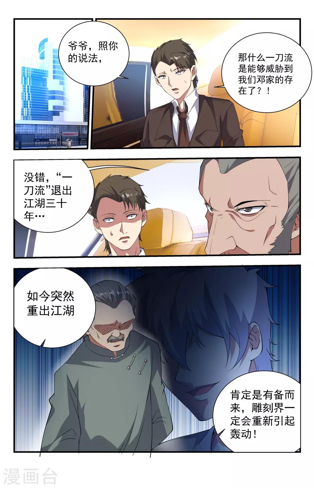 《龙隐者》漫画最新章节第234话 一刀流重现江湖免费下拉式在线观看章节第【9】张图片