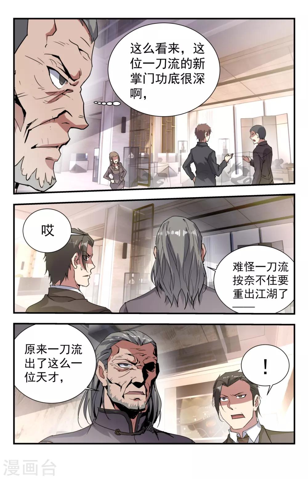 《龙隐者》漫画最新章节第236话 排场不小啊免费下拉式在线观看章节第【2】张图片