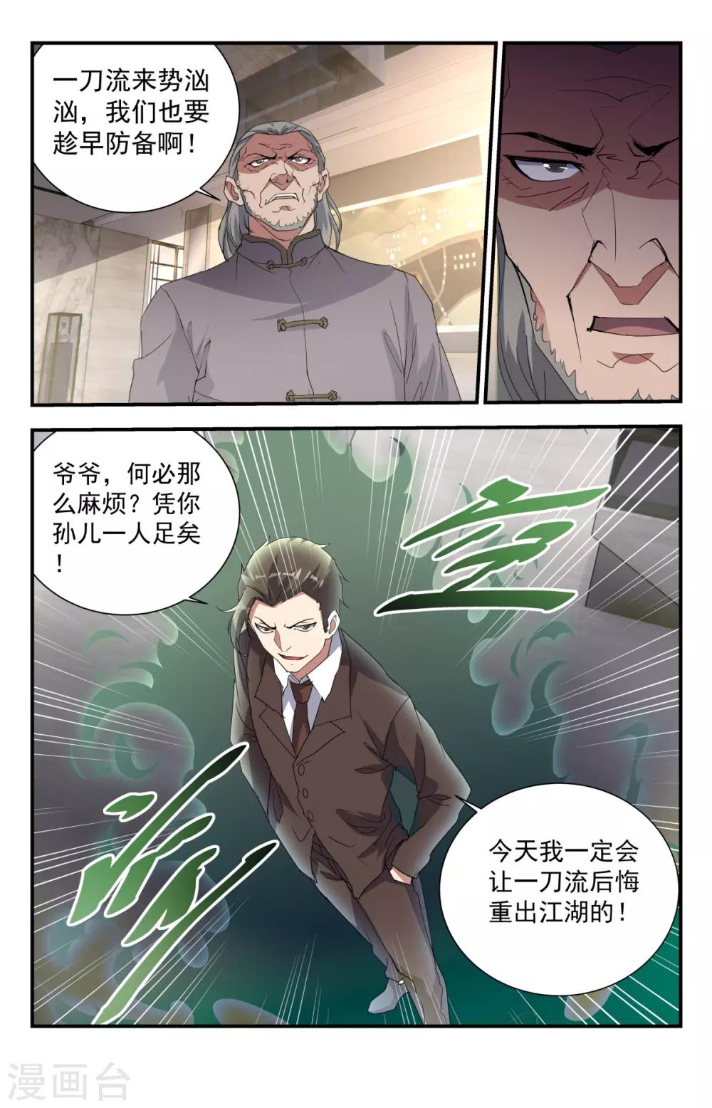 《龙隐者》漫画最新章节第236话 排场不小啊免费下拉式在线观看章节第【4】张图片