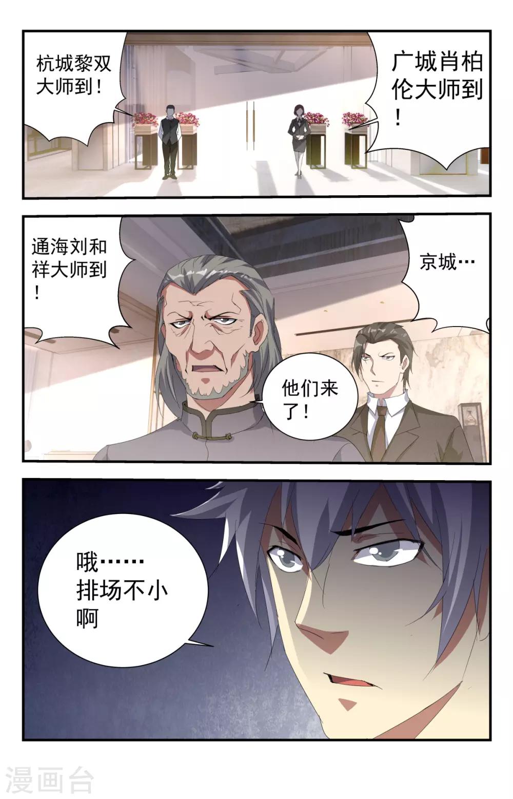 《龙隐者》漫画最新章节第236话 排场不小啊免费下拉式在线观看章节第【6】张图片