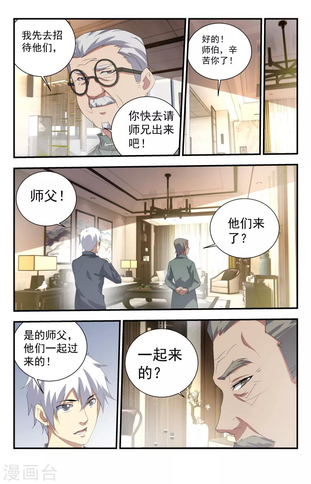 《龙隐者》漫画最新章节第236话 排场不小啊免费下拉式在线观看章节第【9】张图片