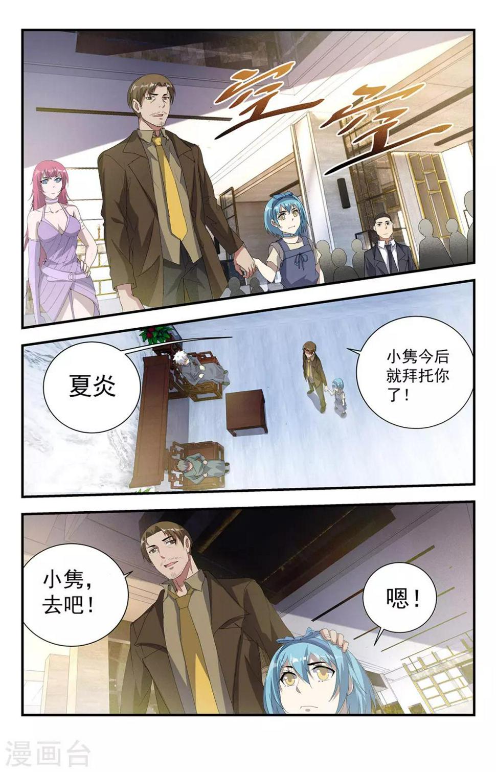 《龙隐者》漫画最新章节第238话 小嘴真甜！免费下拉式在线观看章节第【3】张图片