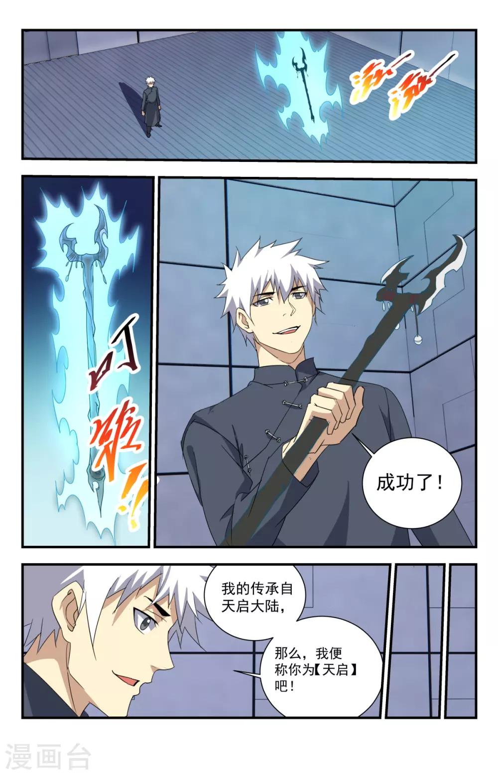 《龙隐者》漫画最新章节第239话 第一法器！免费下拉式在线观看章节第【12】张图片