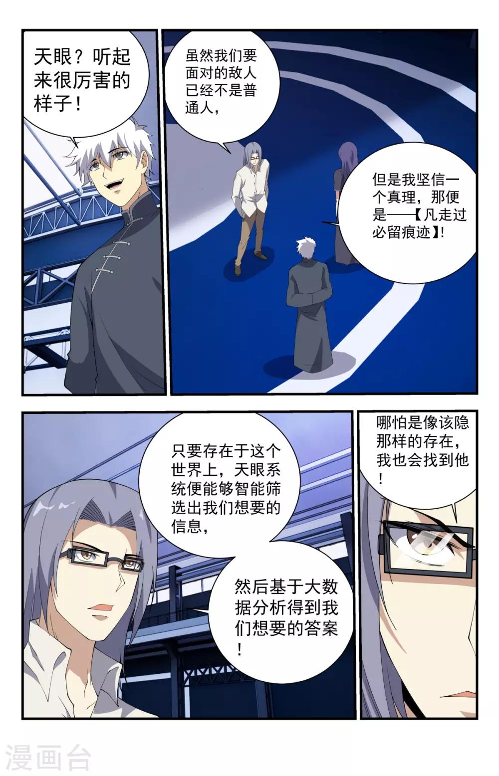 《龙隐者》漫画最新章节第239话 第一法器！免费下拉式在线观看章节第【2】张图片