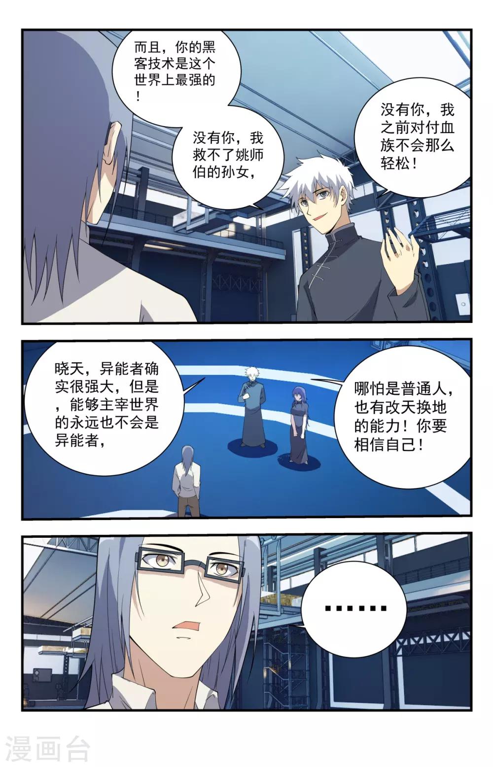 《龙隐者》漫画最新章节第239话 第一法器！免费下拉式在线观看章节第【5】张图片