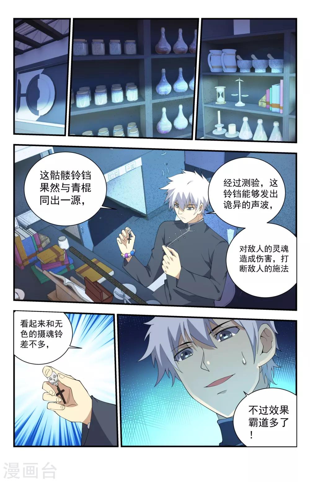 《龙隐者》漫画最新章节第239话 第一法器！免费下拉式在线观看章节第【8】张图片