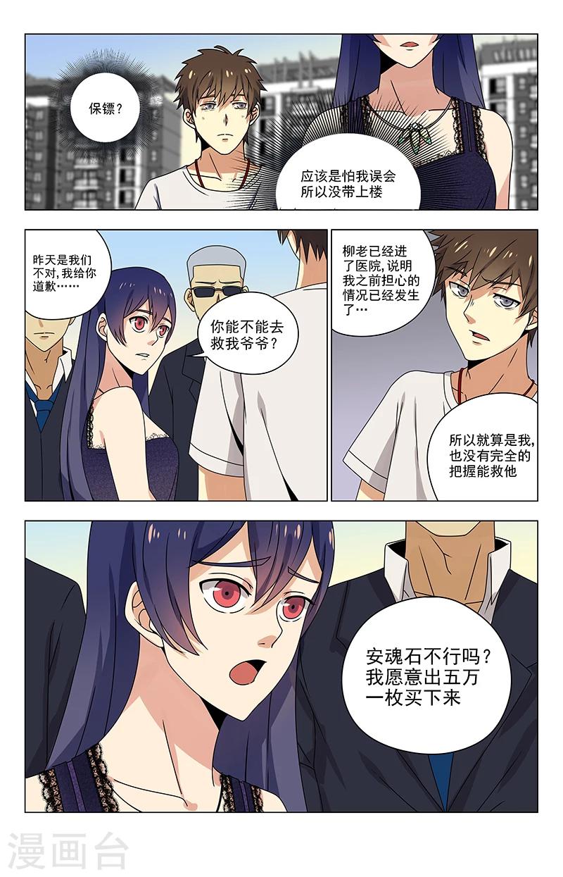 《龙隐者》漫画最新章节第25话 你别哭啊免费下拉式在线观看章节第【4】张图片