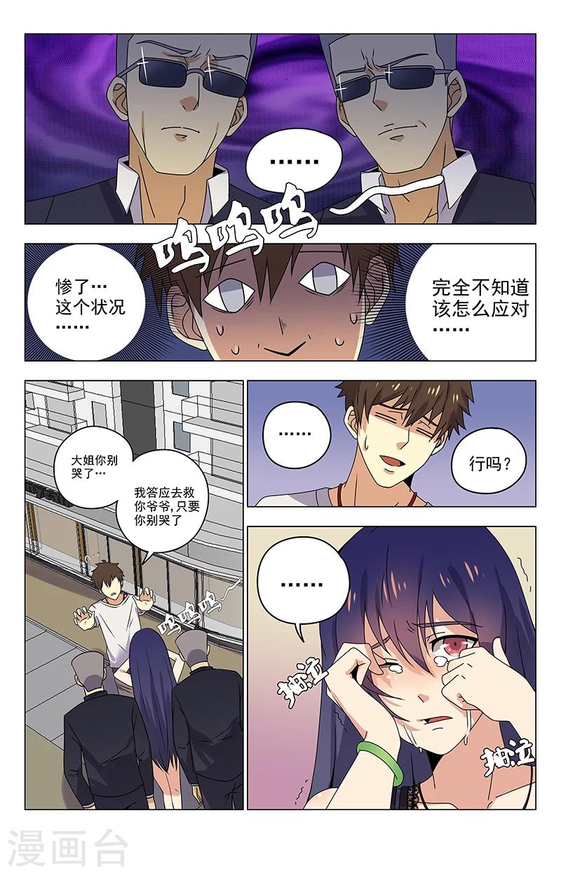 《龙隐者》漫画最新章节第25话 你别哭啊免费下拉式在线观看章节第【8】张图片