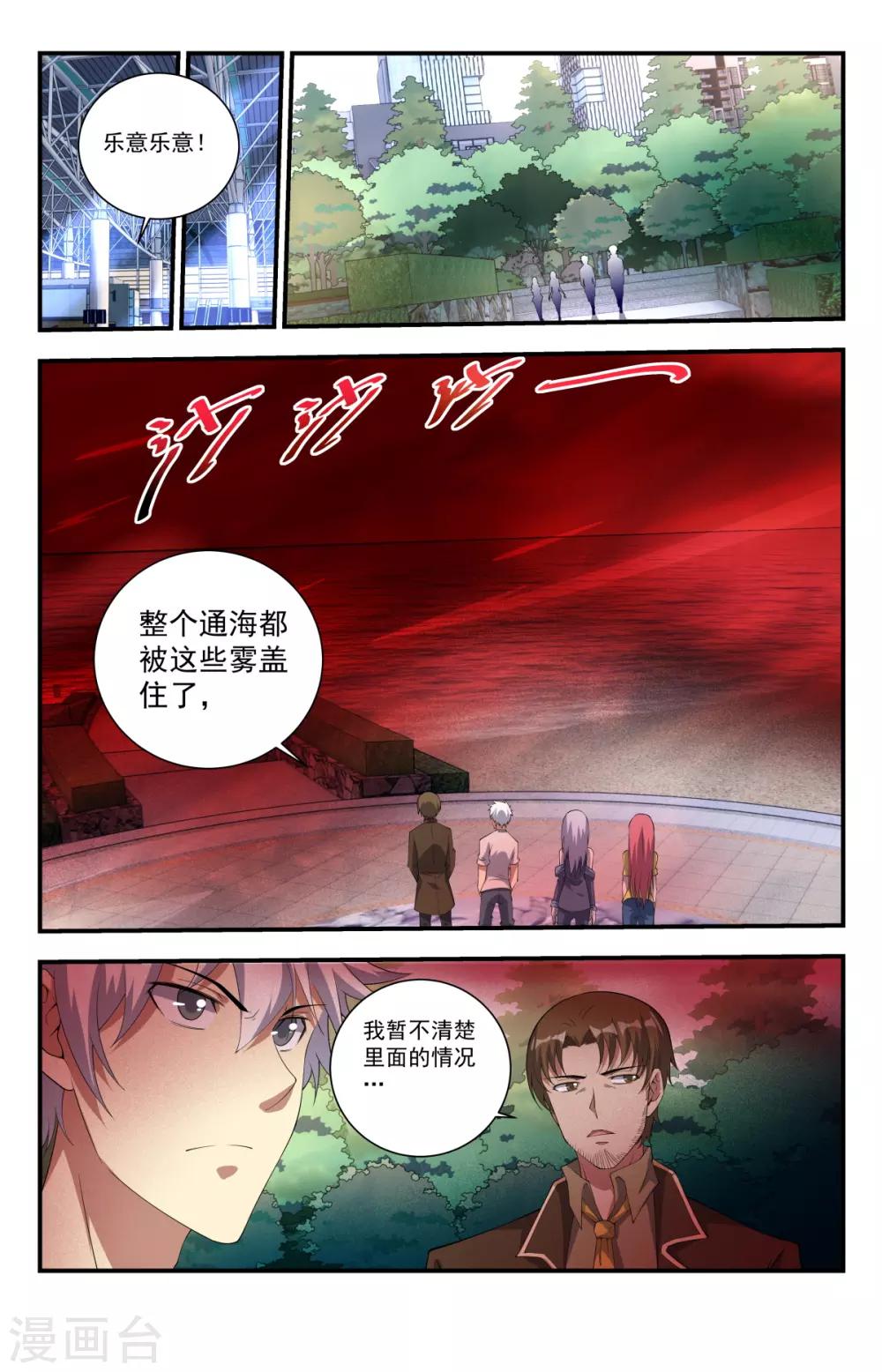 《龙隐者》漫画最新章节第241话 你们怎么来了？免费下拉式在线观看章节第【12】张图片