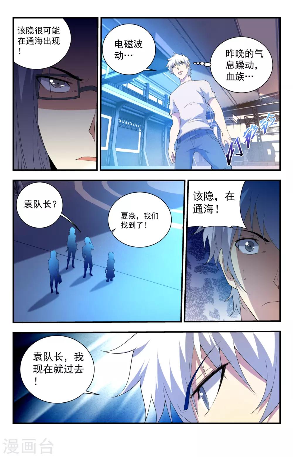 《龙隐者》漫画最新章节第241话 你们怎么来了？免费下拉式在线观看章节第【8】张图片