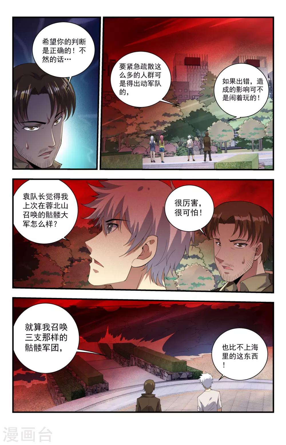 《龙隐者》漫画最新章节第242话 上面居然有人！免费下拉式在线观看章节第【3】张图片