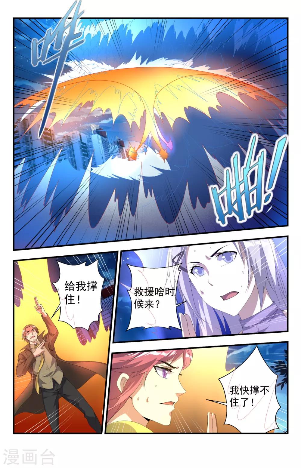 《龙隐者》漫画最新章节第243话 这也太浪了免费下拉式在线观看章节第【9】张图片