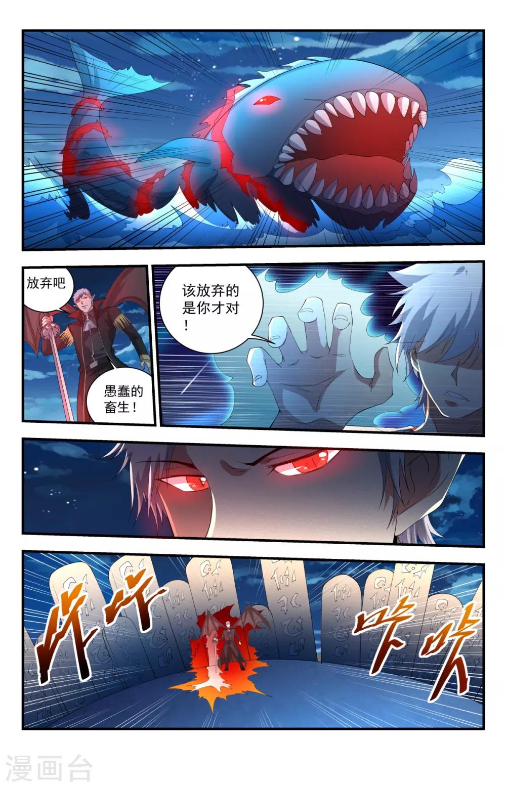 《龙隐者》漫画最新章节第244话 你的对手是我！免费下拉式在线观看章节第【11】张图片