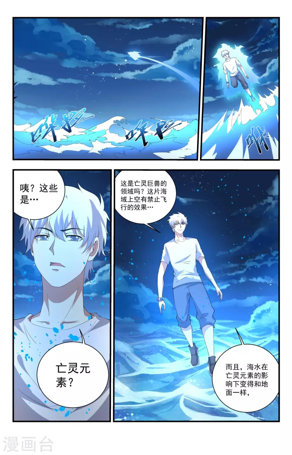 《龙隐者》漫画最新章节第244话 你的对手是我！免费下拉式在线观看章节第【2】张图片