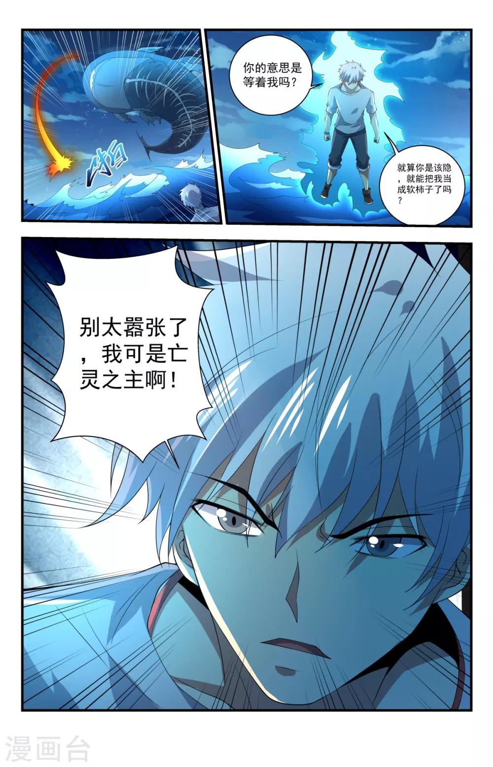 《龙隐者》漫画最新章节第244话 你的对手是我！免费下拉式在线观看章节第【7】张图片