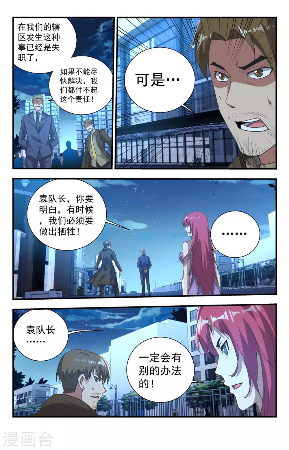 《龙隐者》漫画最新章节第245话 顶不顶得住？免费下拉式在线观看章节第【12】张图片